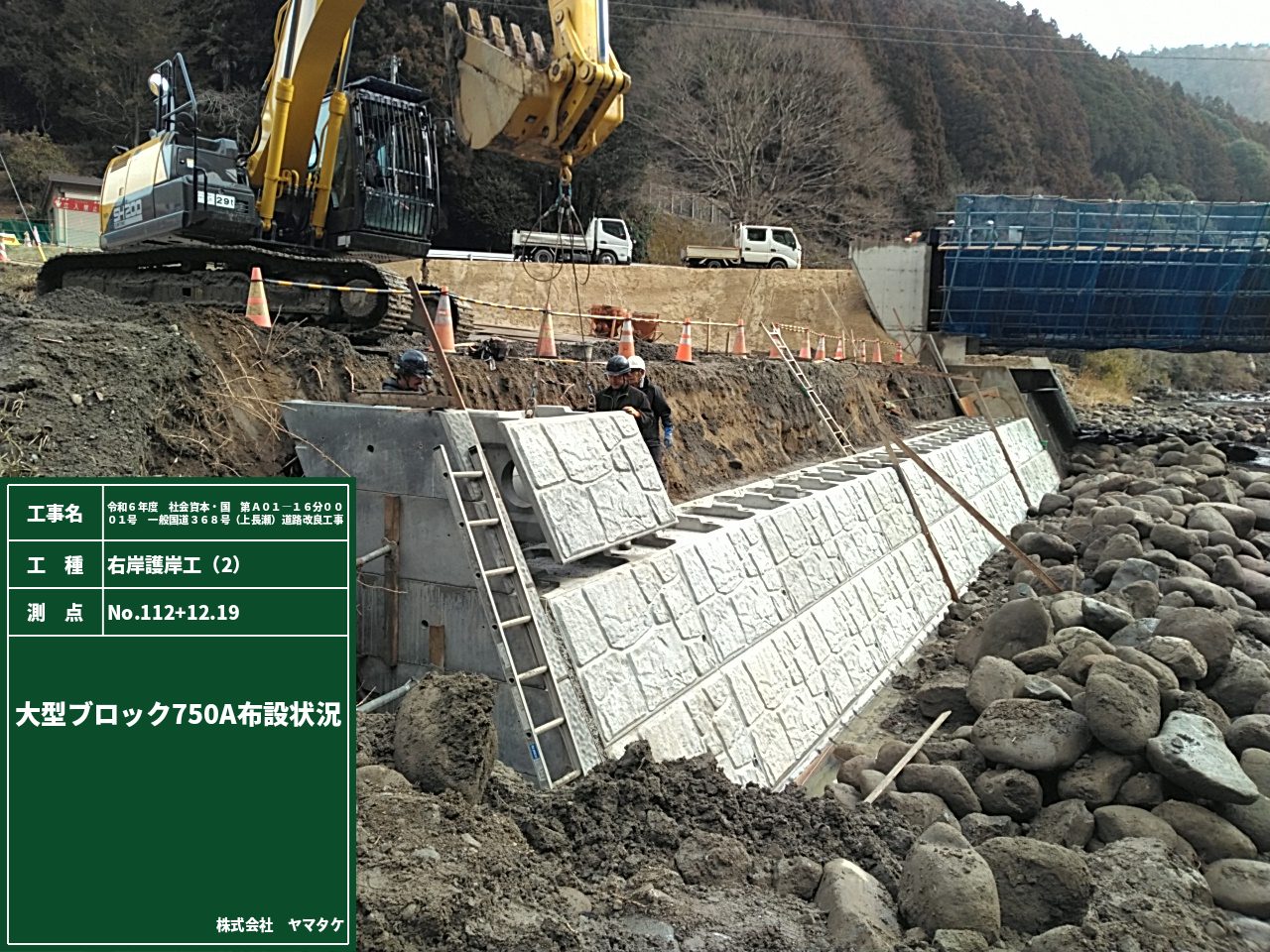 一般国道368号（上長瀬）道路改良工事